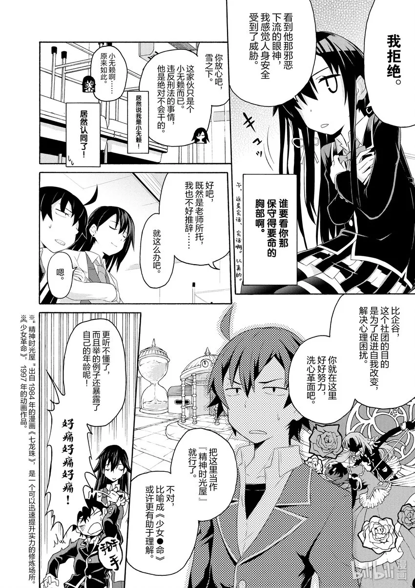 1 反正比企谷八幡已经无药可救 第19页