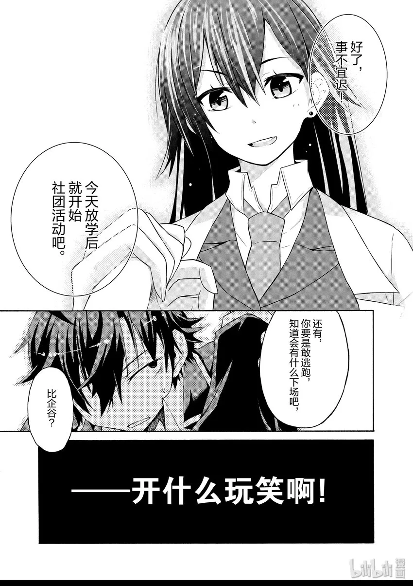 1 反正比企谷八幡已经无药可救 第20页