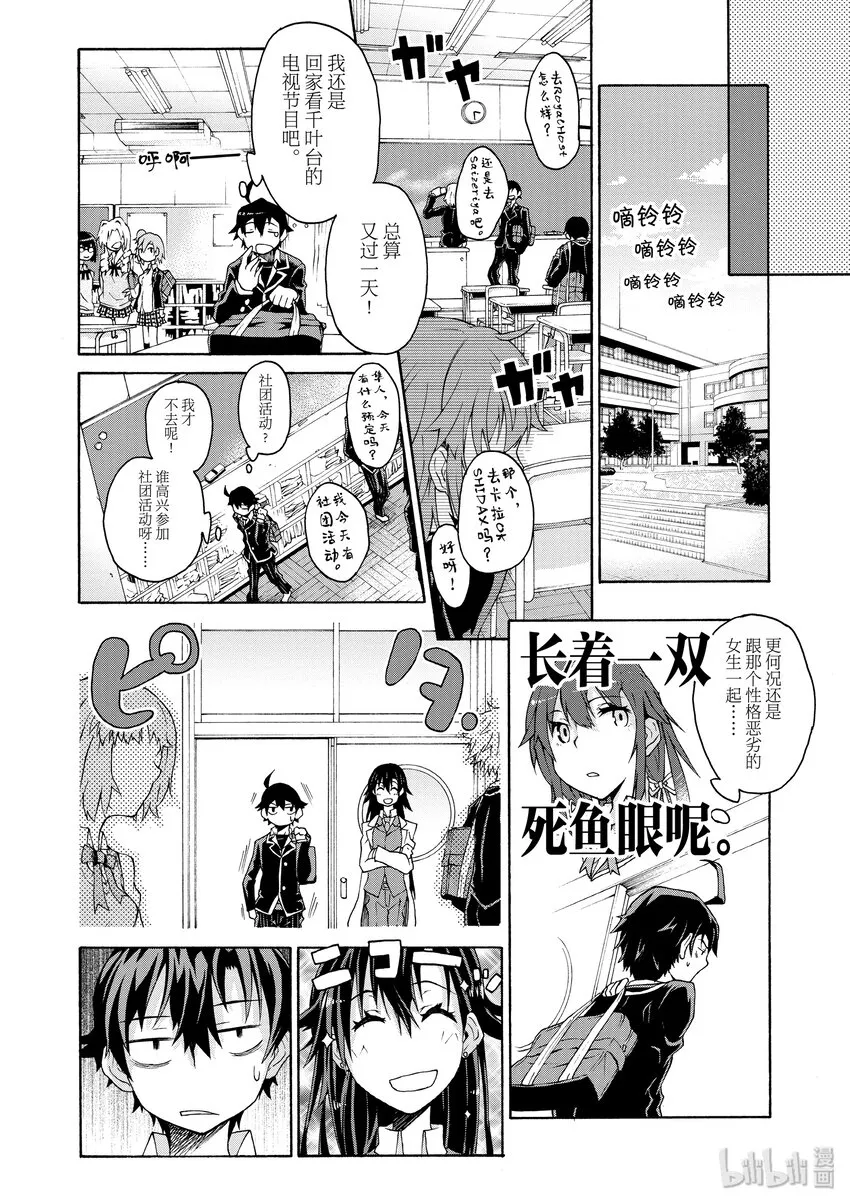 1 反正比企谷八幡已经无药可救 第21页