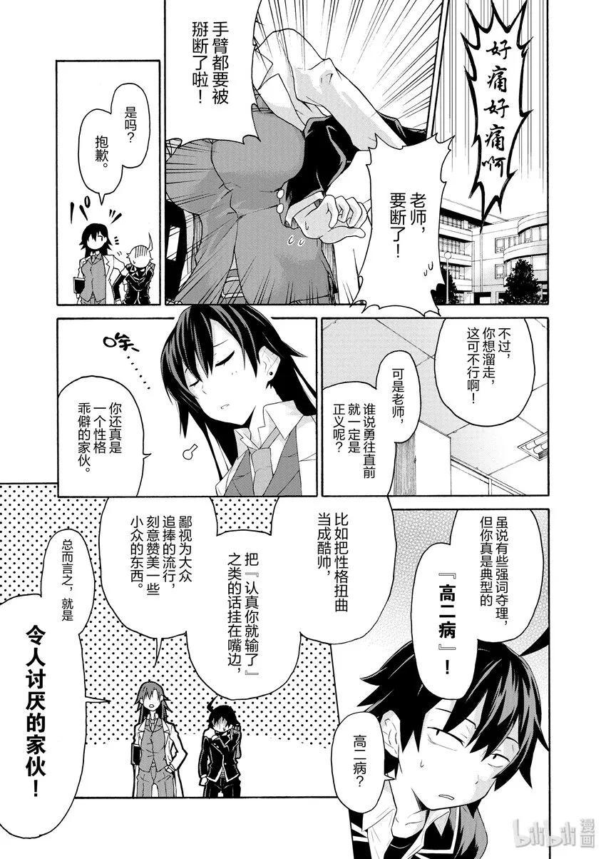 1 反正比企谷八幡已经无药可救 第22页