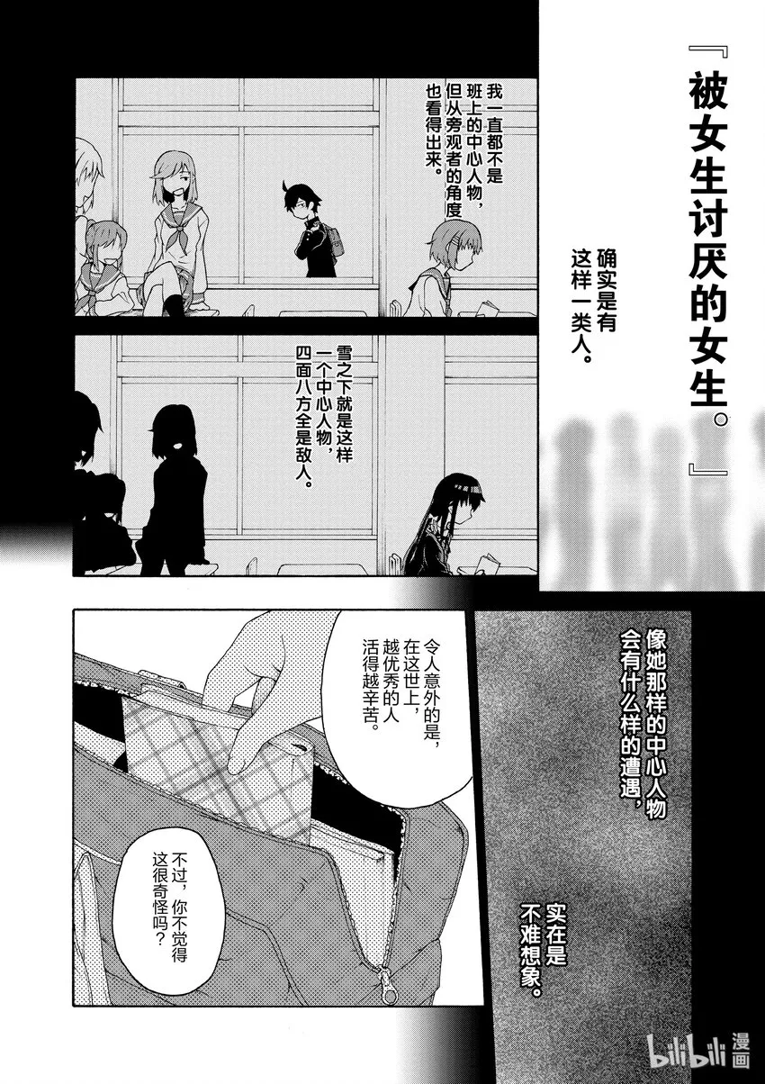 1 反正比企谷八幡已经无药可救 第35页