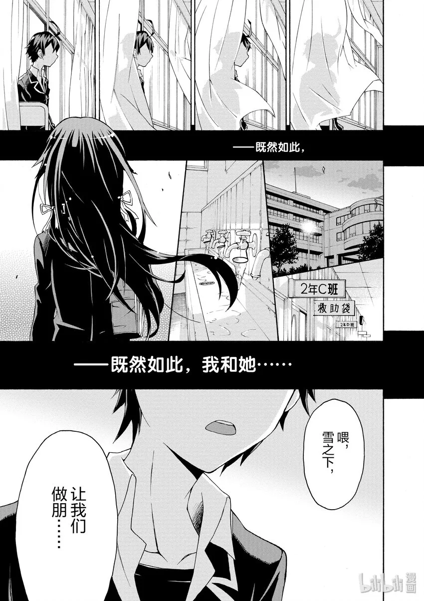1 反正比企谷八幡已经无药可救 第38页