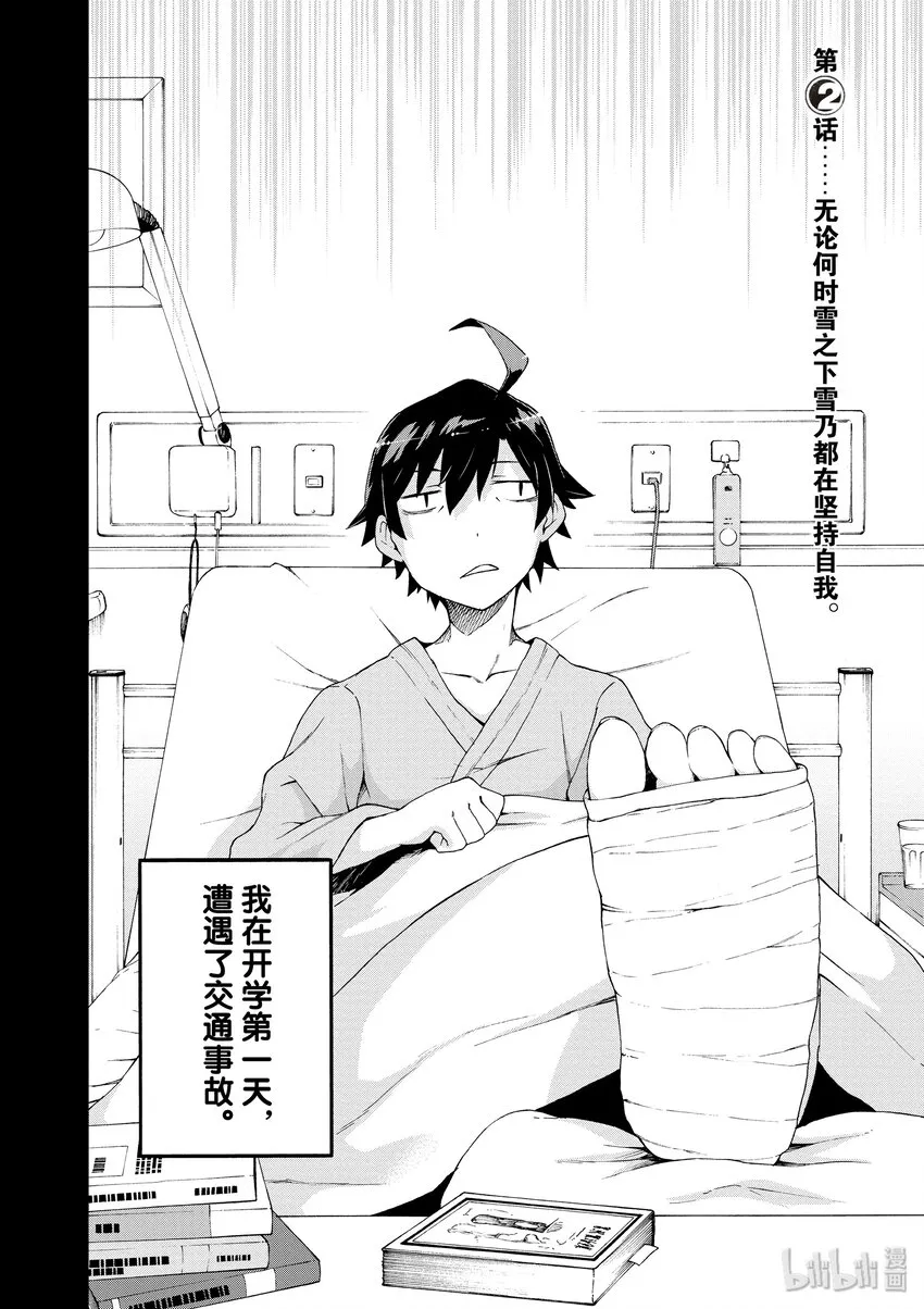 2 无论何时雪之下雪乃都在坚持自我 第2页