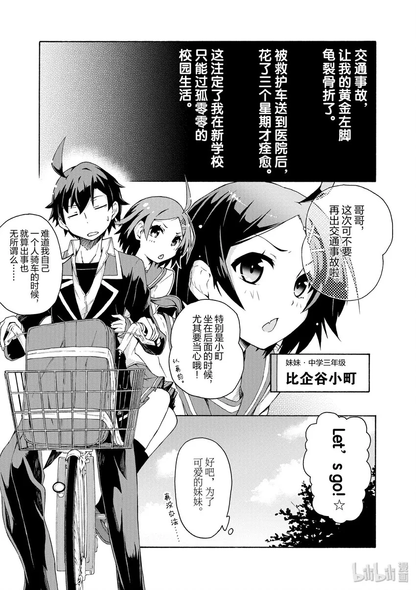 2 无论何时雪之下雪乃都在坚持自我 第3页