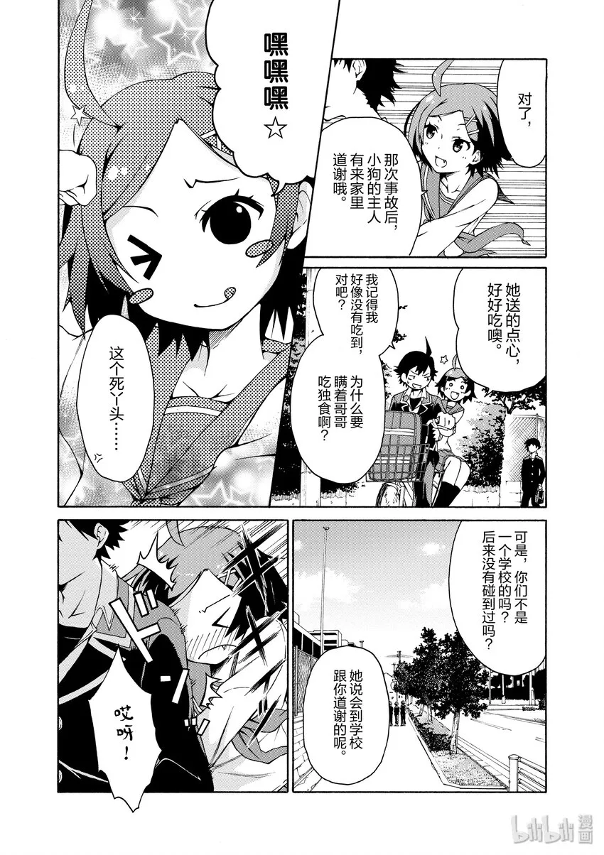 2 无论何时雪之下雪乃都在坚持自我 第4页