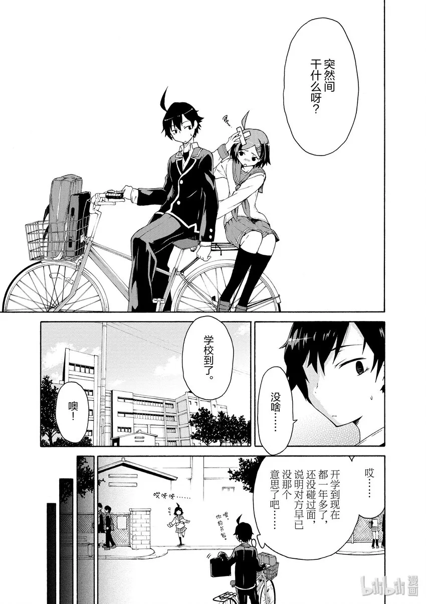 2 无论何时雪之下雪乃都在坚持自我 第5页