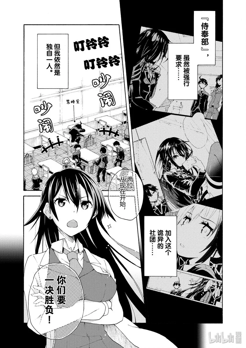 2 无论何时雪之下雪乃都在坚持自我 第6页