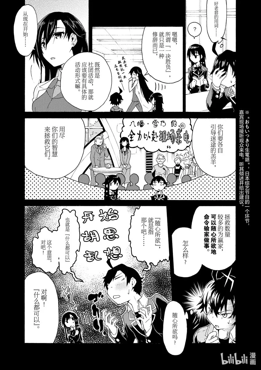 2 无论何时雪之下雪乃都在坚持自我 第7页