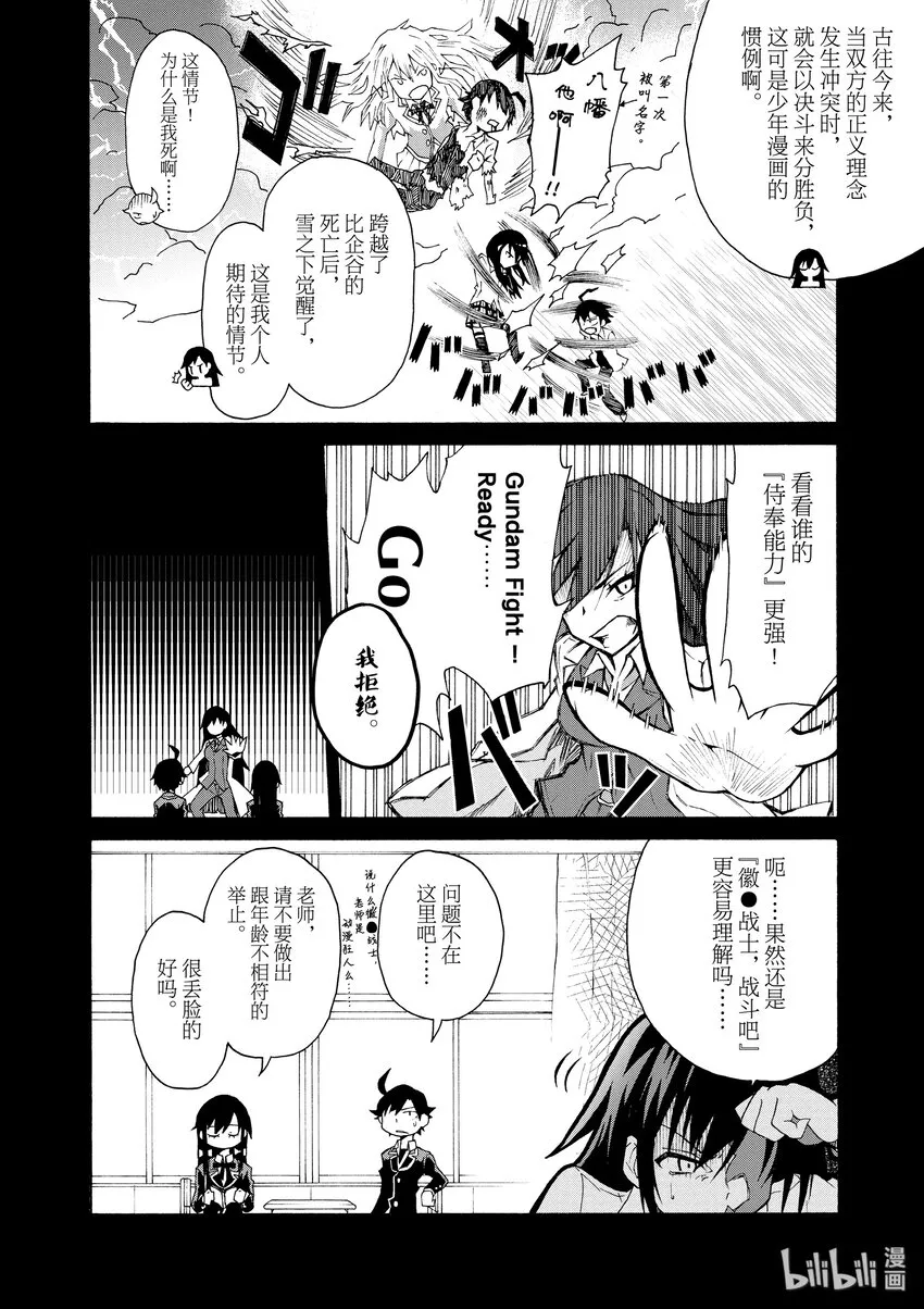 2 无论何时雪之下雪乃都在坚持自我 第8页