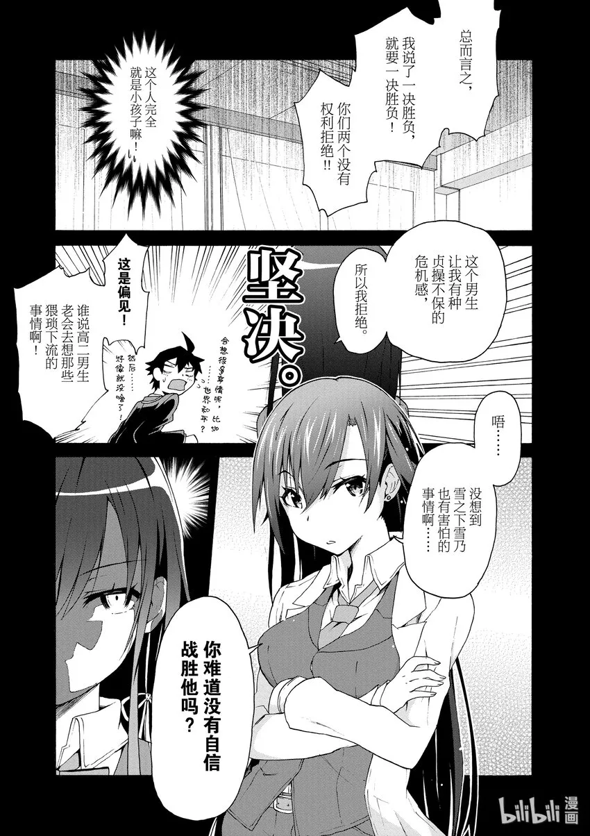 2 无论何时雪之下雪乃都在坚持自我 第9页