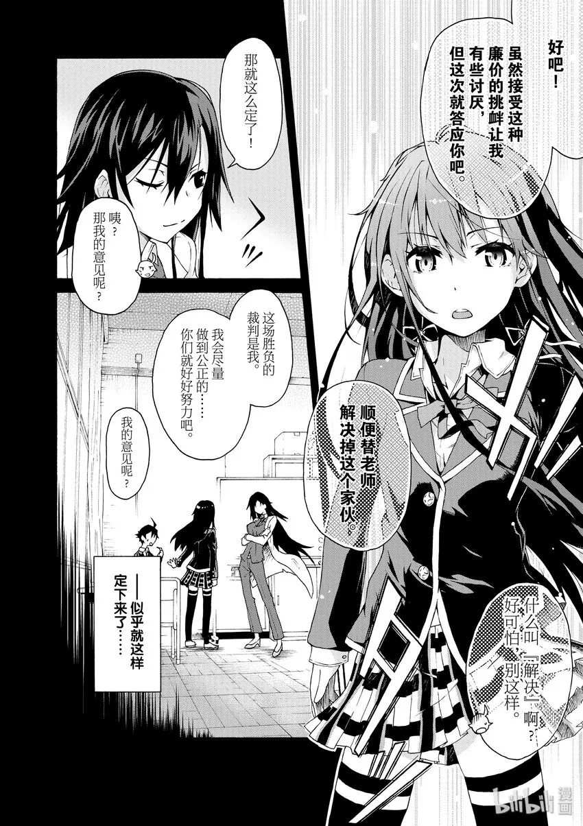 2 无论何时雪之下雪乃都在坚持自我 第10页