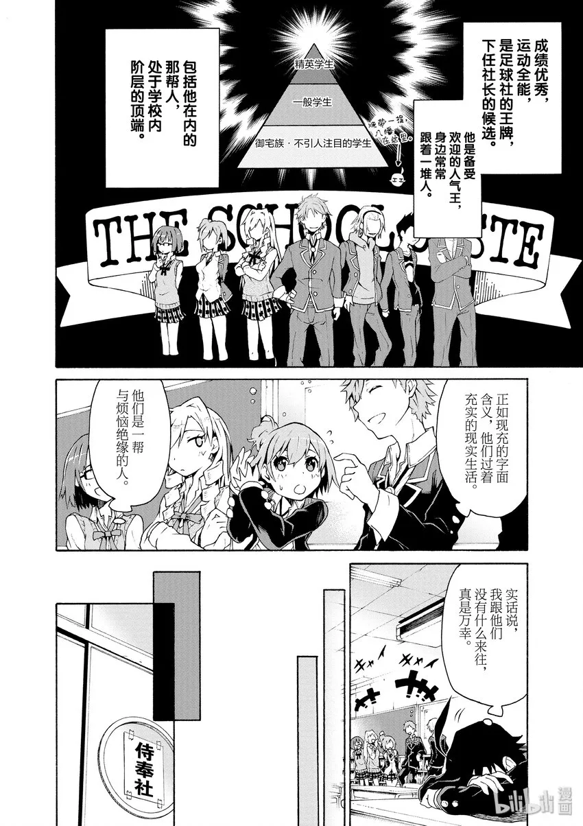 2 无论何时雪之下雪乃都在坚持自我 第12页