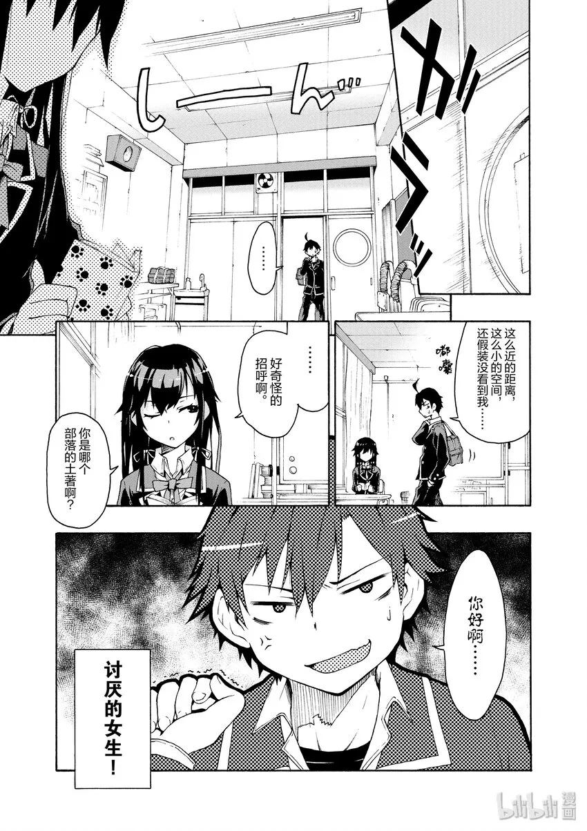 2 无论何时雪之下雪乃都在坚持自我 第13页