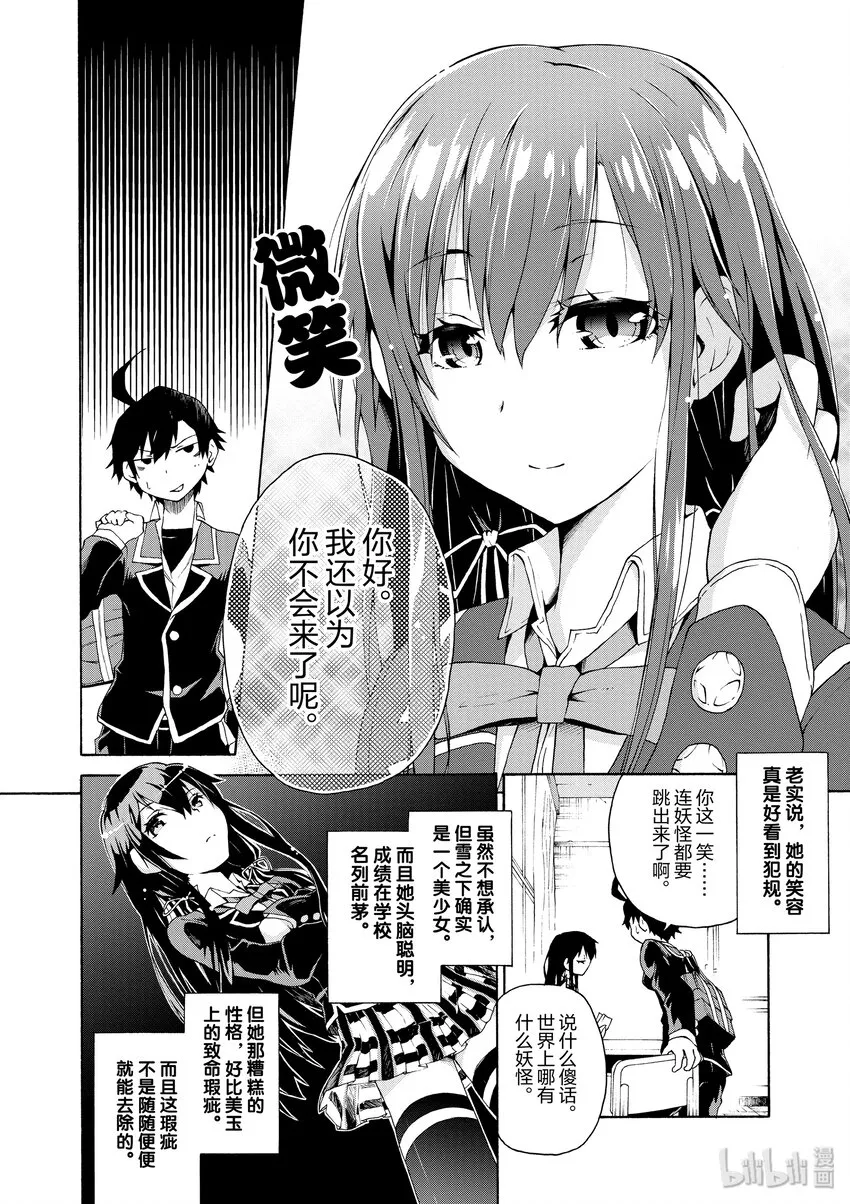 2 无论何时雪之下雪乃都在坚持自我 第14页