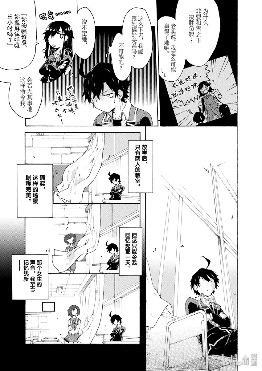 2 无论何时雪之下雪乃都在坚持自我 第15页