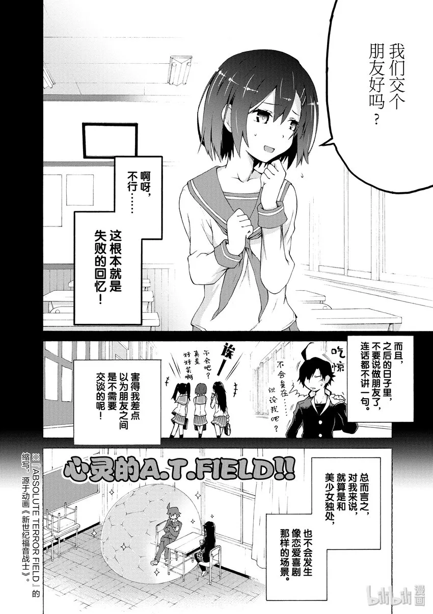 2 无论何时雪之下雪乃都在坚持自我 第16页