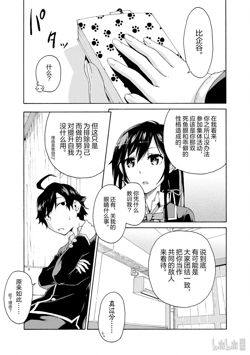 2 无论何时雪之下雪乃都在坚持自我 第17页