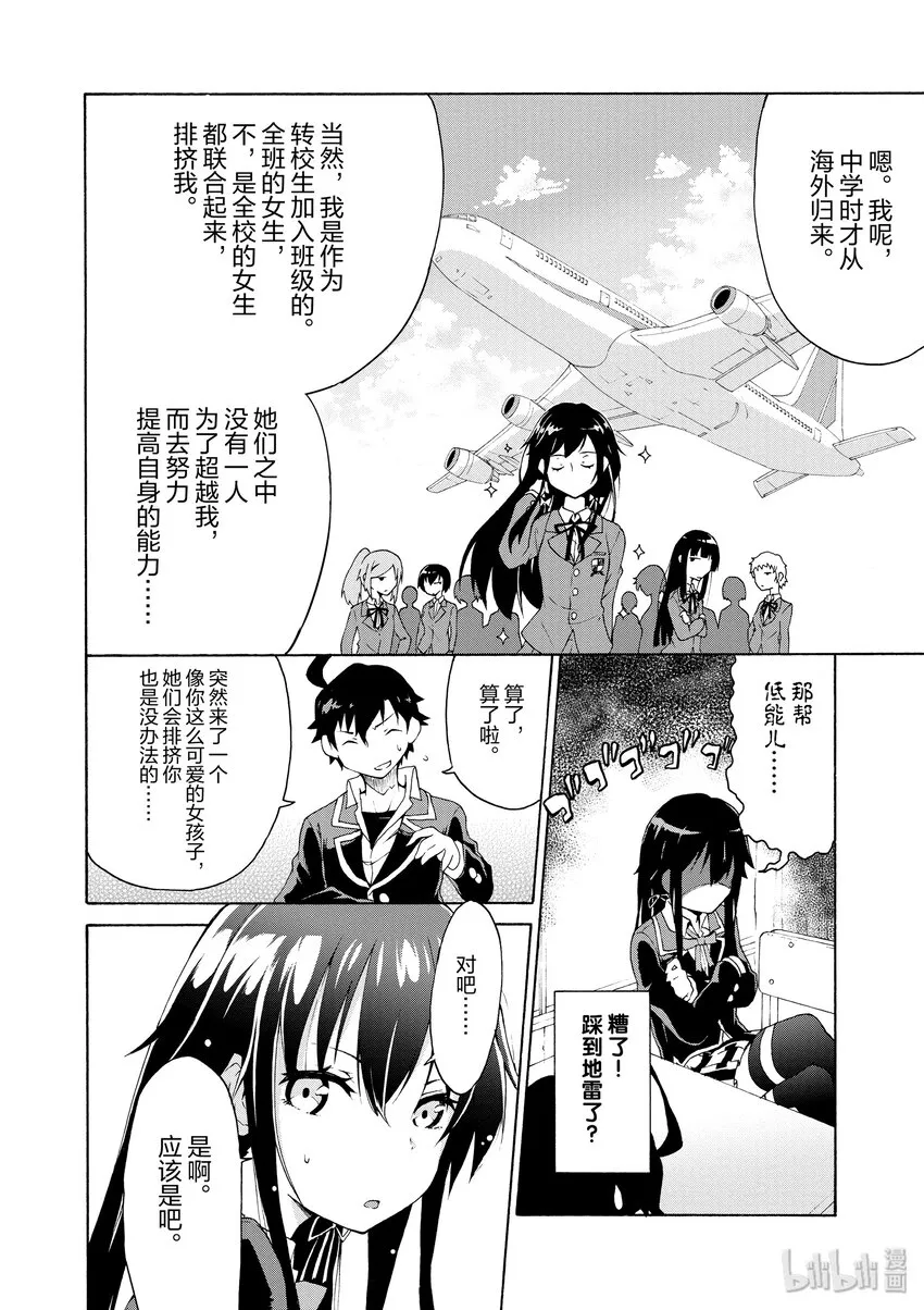 2 无论何时雪之下雪乃都在坚持自我 第18页
