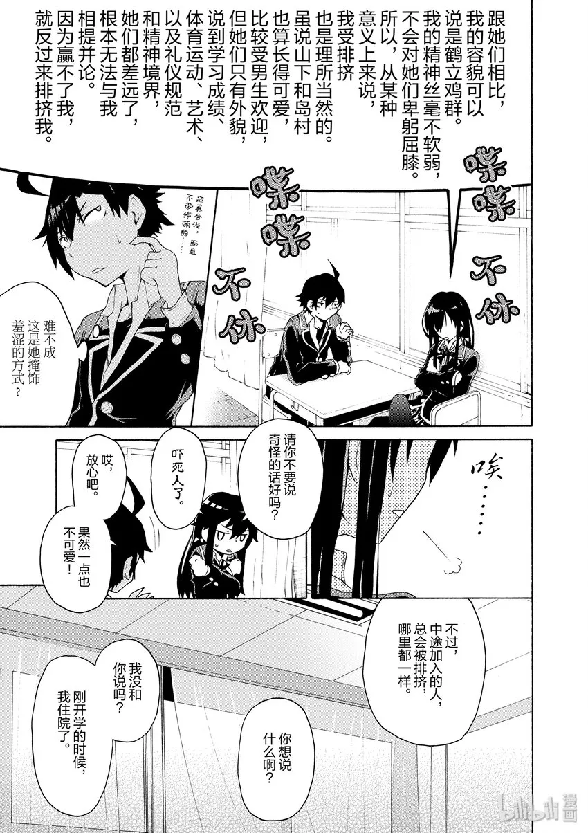 2 无论何时雪之下雪乃都在坚持自我 第19页