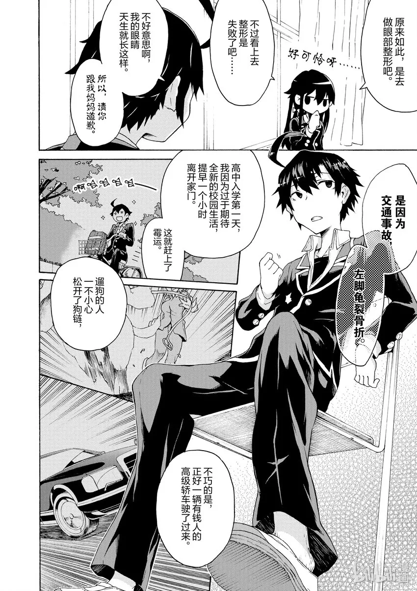 2 无论何时雪之下雪乃都在坚持自我 第20页