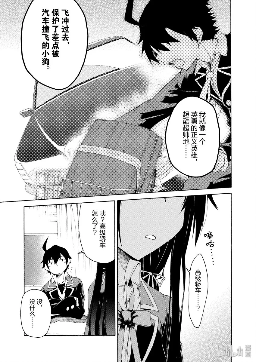 2 无论何时雪之下雪乃都在坚持自我 第21页