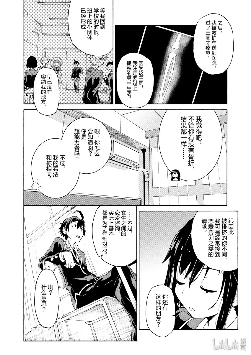 2 无论何时雪之下雪乃都在坚持自我 第22页