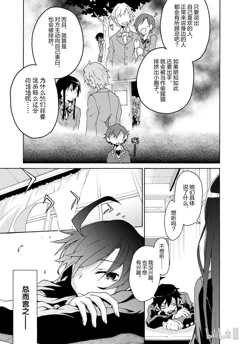 2 无论何时雪之下雪乃都在坚持自我 第23页