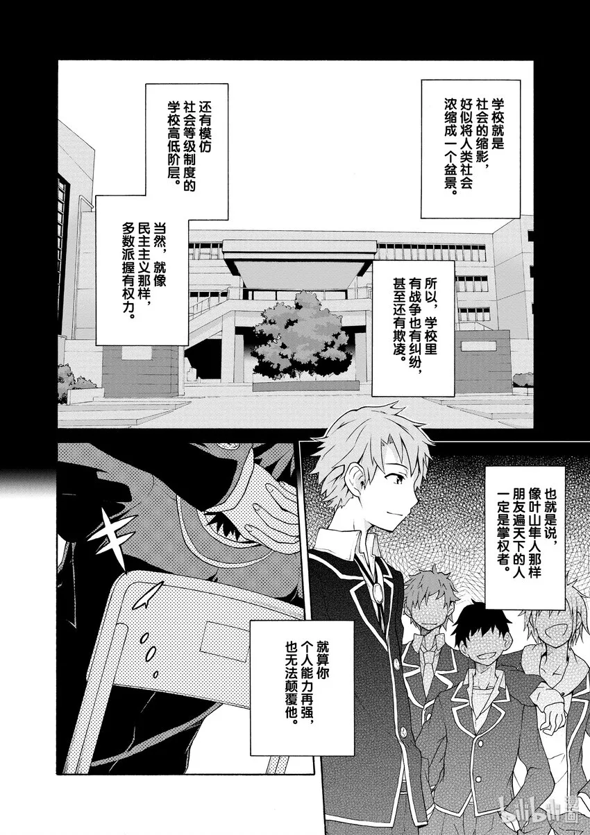 2 无论何时雪之下雪乃都在坚持自我 第24页