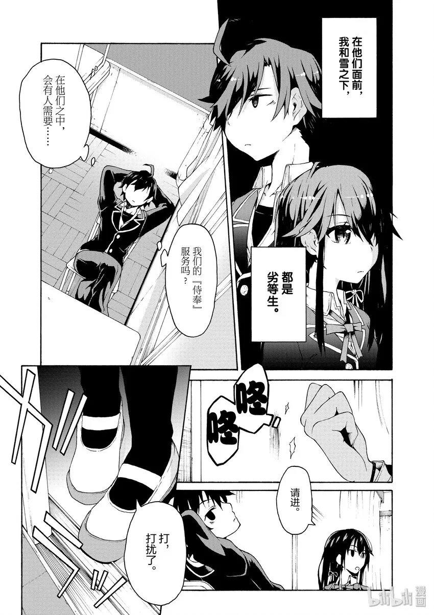 2 无论何时雪之下雪乃都在坚持自我 第25页