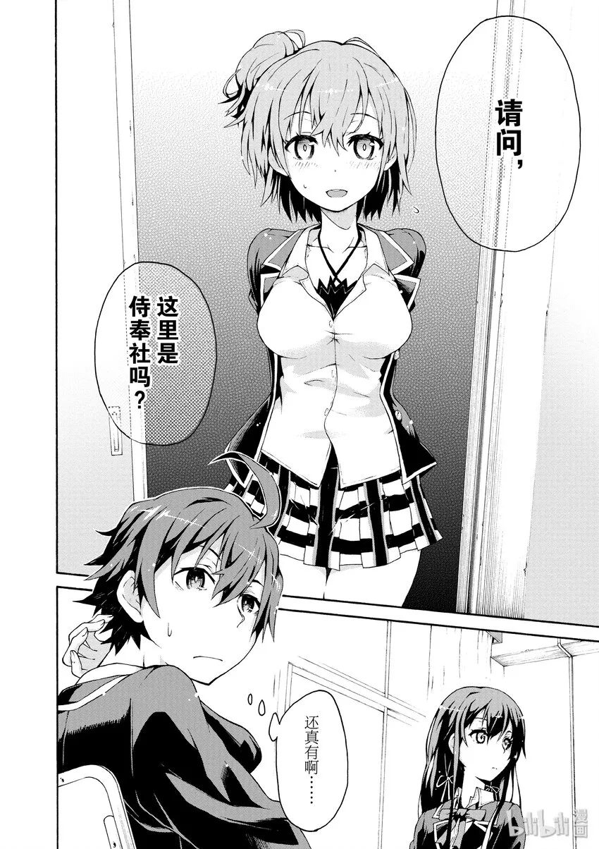 2 无论何时雪之下雪乃都在坚持自我 第26页