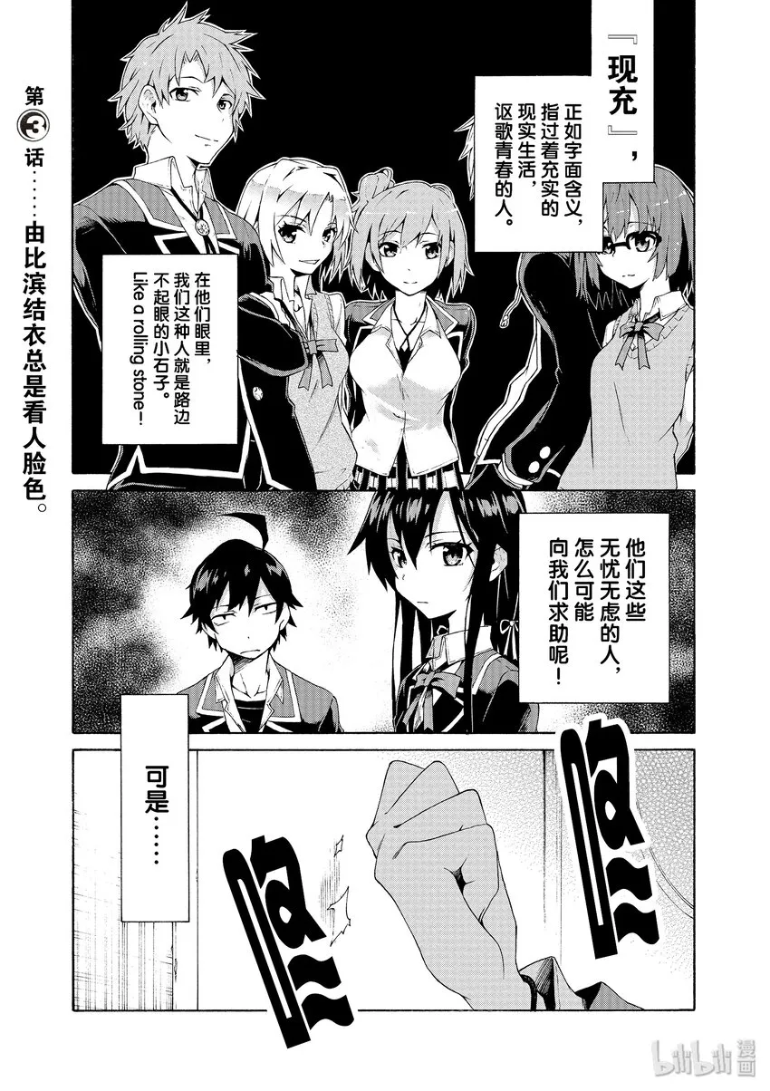 3 由比滨结衣总是看人脸色 第1页