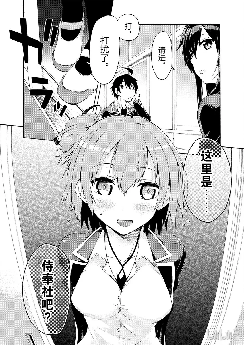 3 由比滨结衣总是看人脸色 第2页