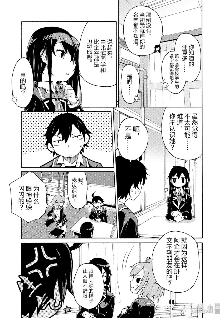 3 由比滨结衣总是看人脸色 第5页