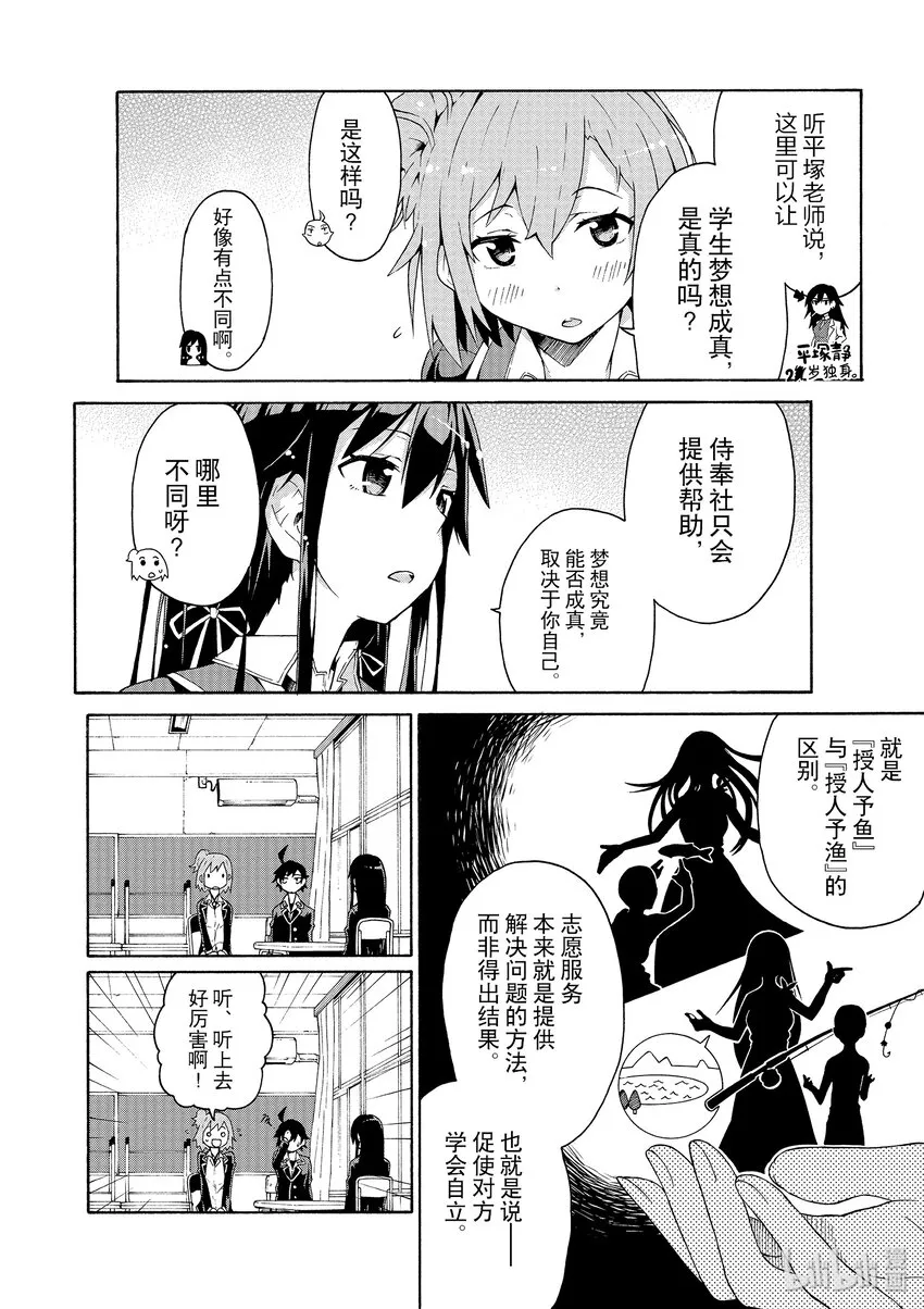 3 由比滨结衣总是看人脸色 第8页