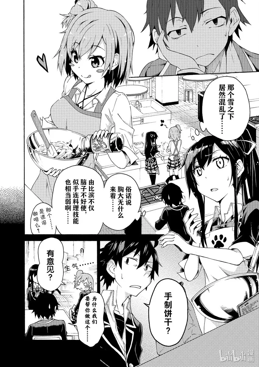 3 由比滨结衣总是看人脸色 第10页