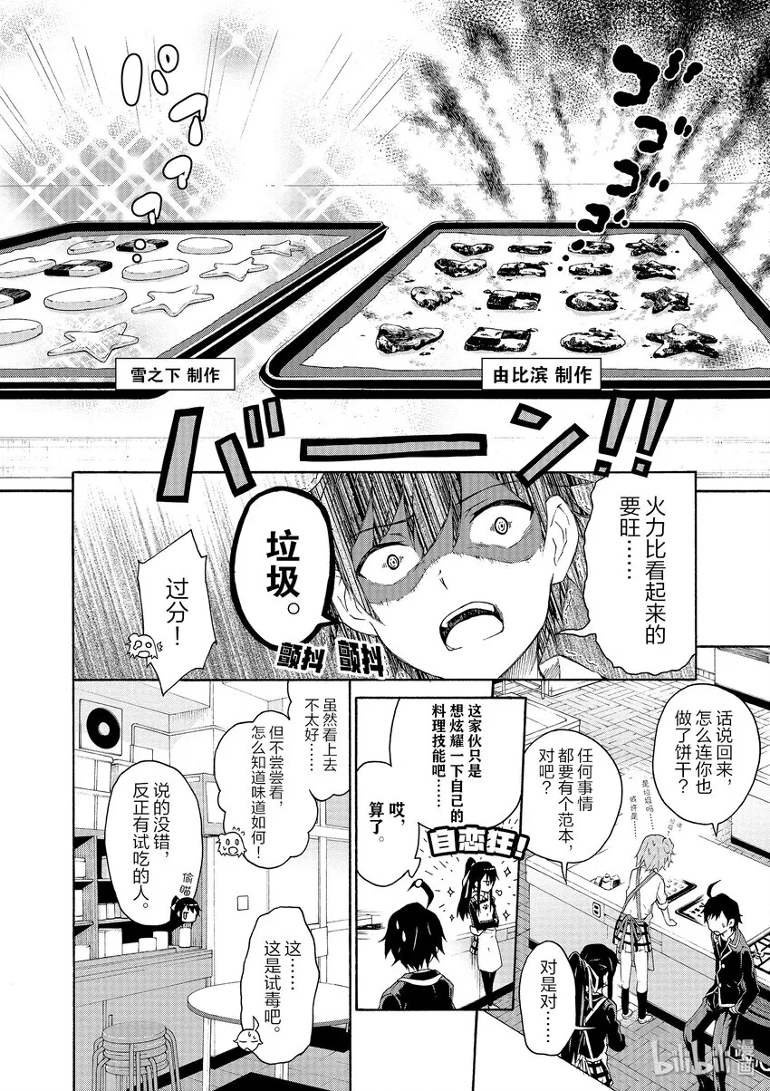 3 由比滨结衣总是看人脸色 第14页