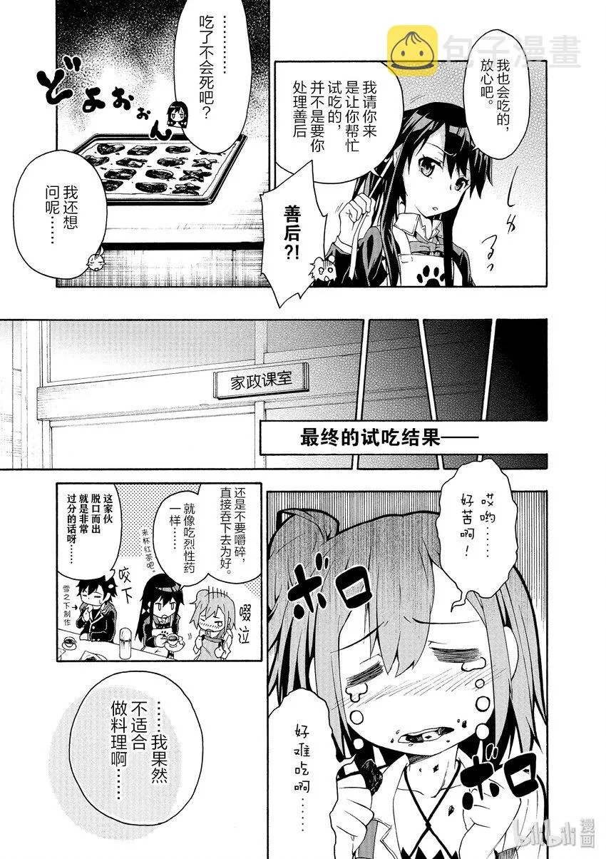 3 由比滨结衣总是看人脸色 第15页