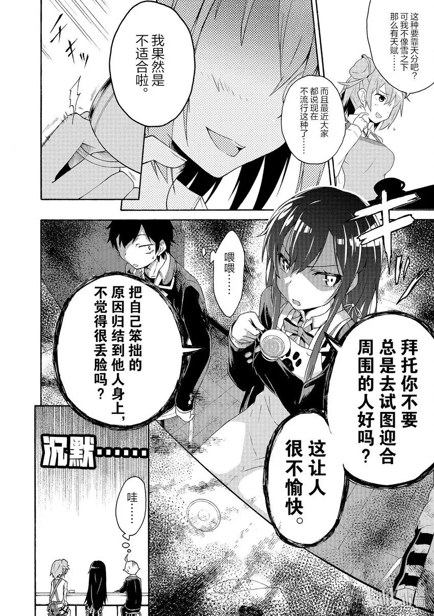 3 由比滨结衣总是看人脸色 第16页