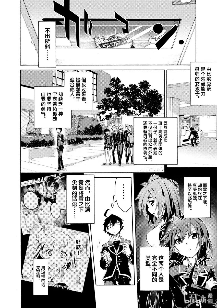3 由比滨结衣总是看人脸色 第18页
