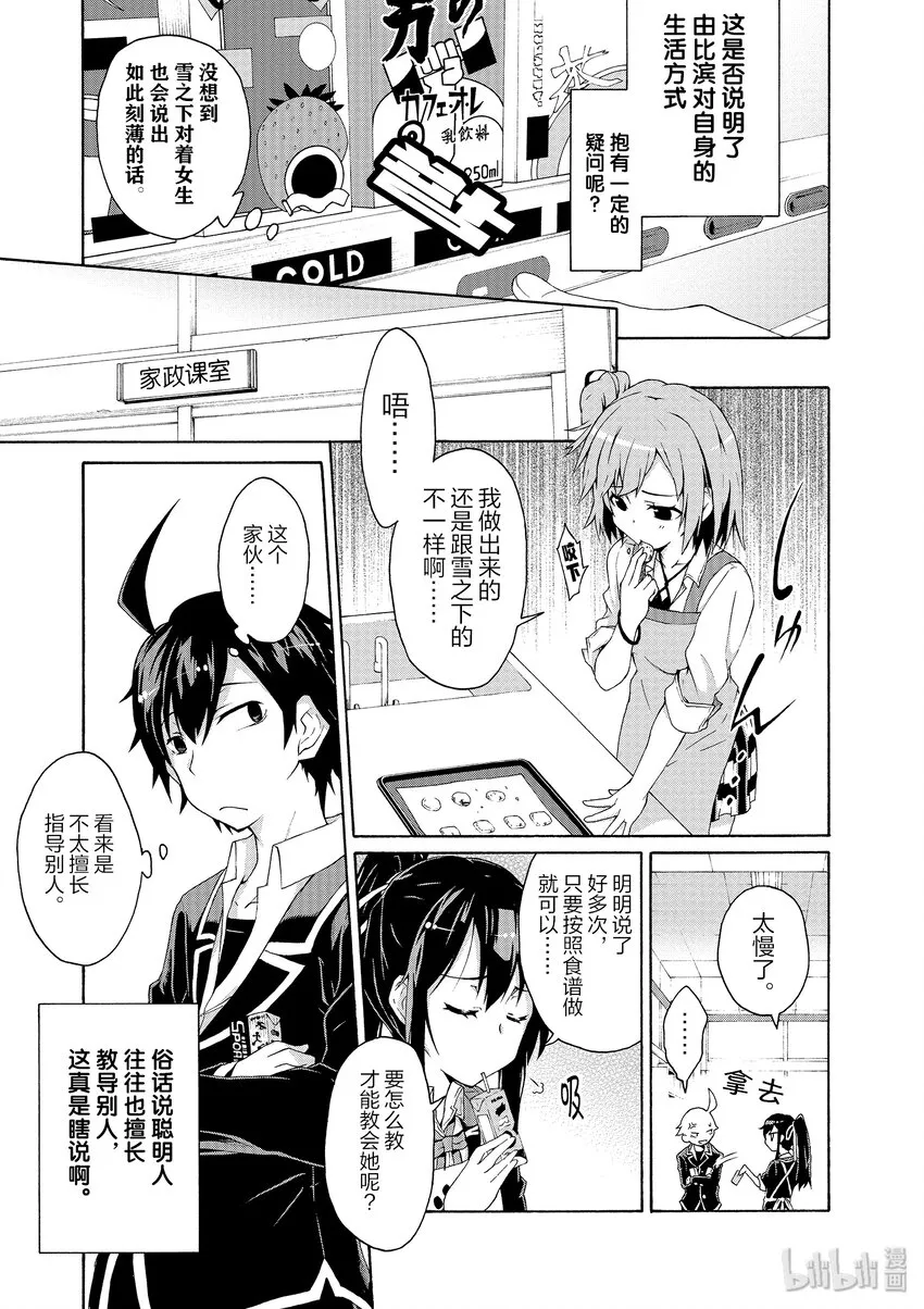 3 由比滨结衣总是看人脸色 第19页