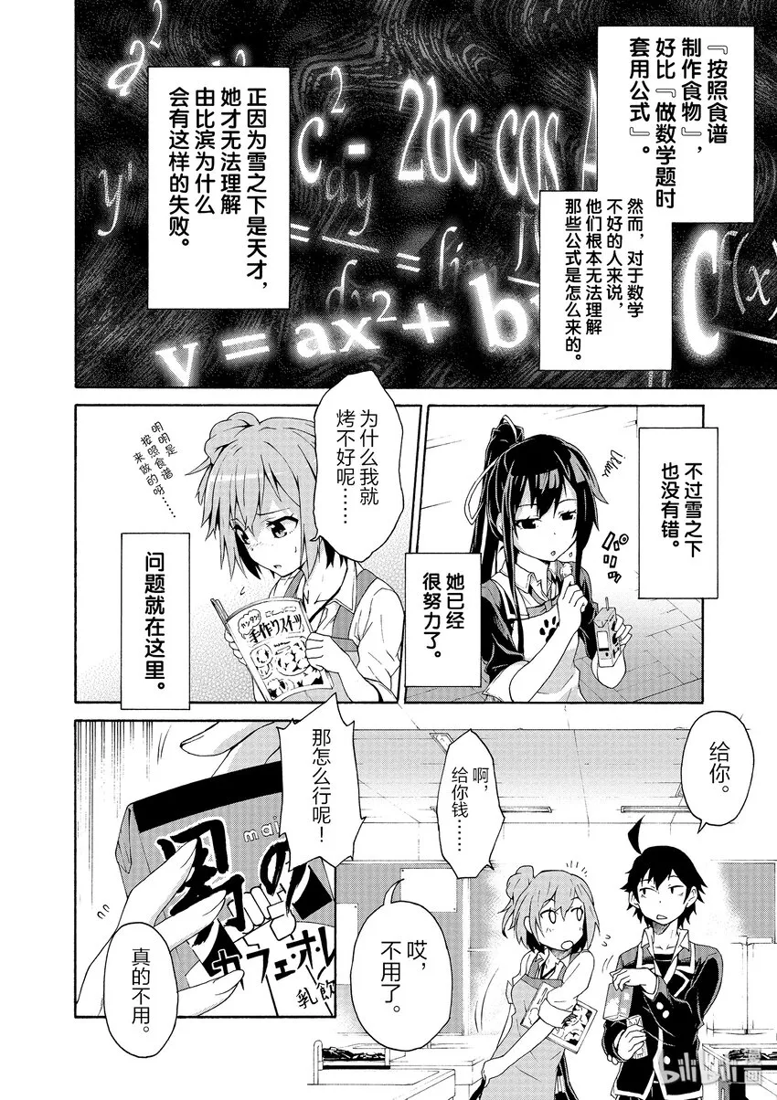 3 由比滨结衣总是看人脸色 第20页