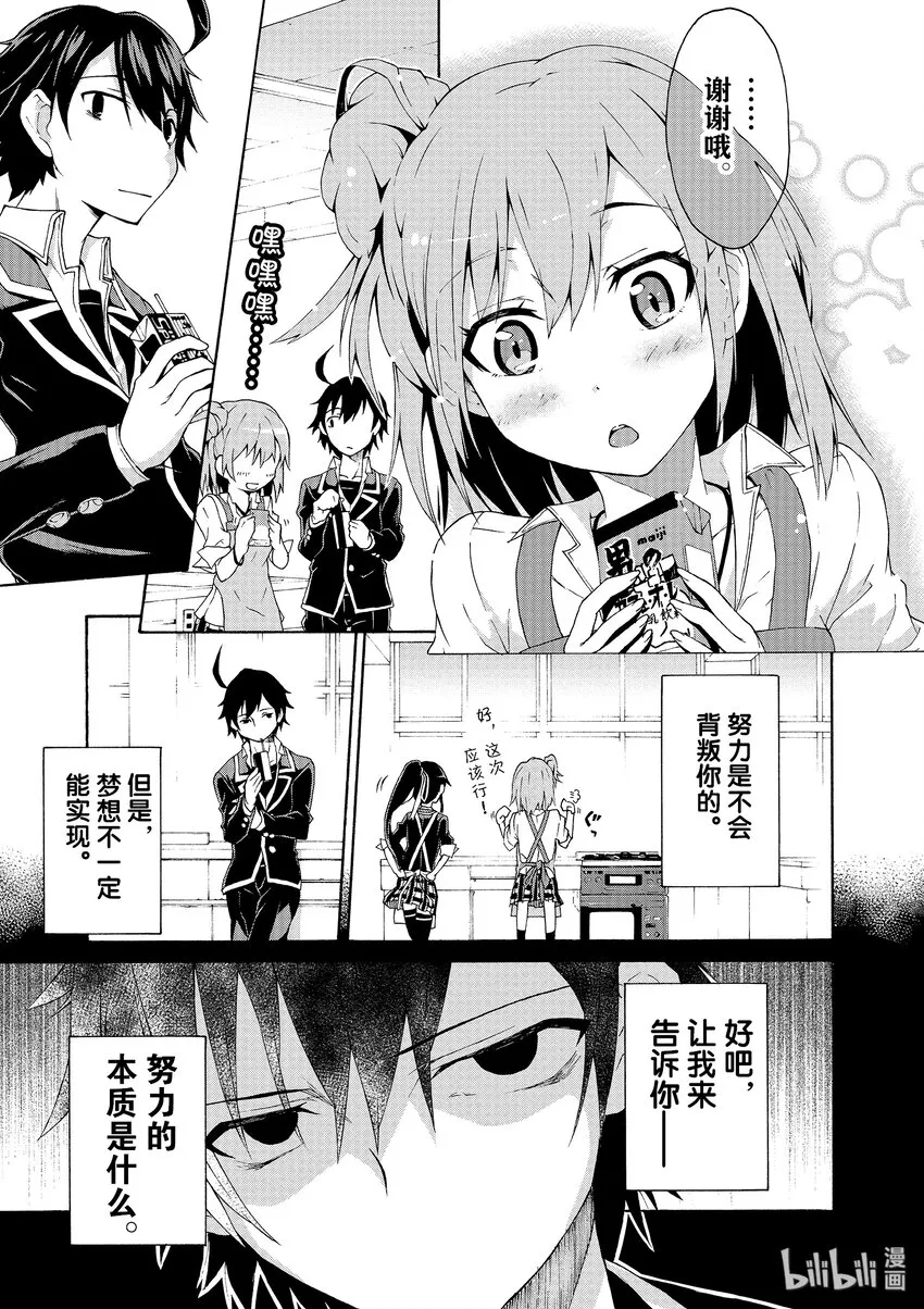 3 由比滨结衣总是看人脸色 第21页