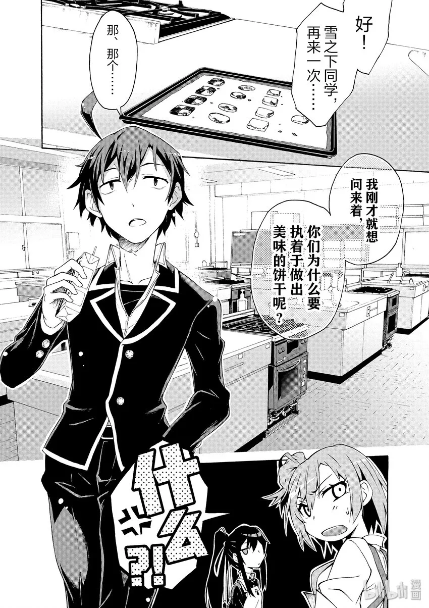 3 由比滨结衣总是看人脸色 第22页