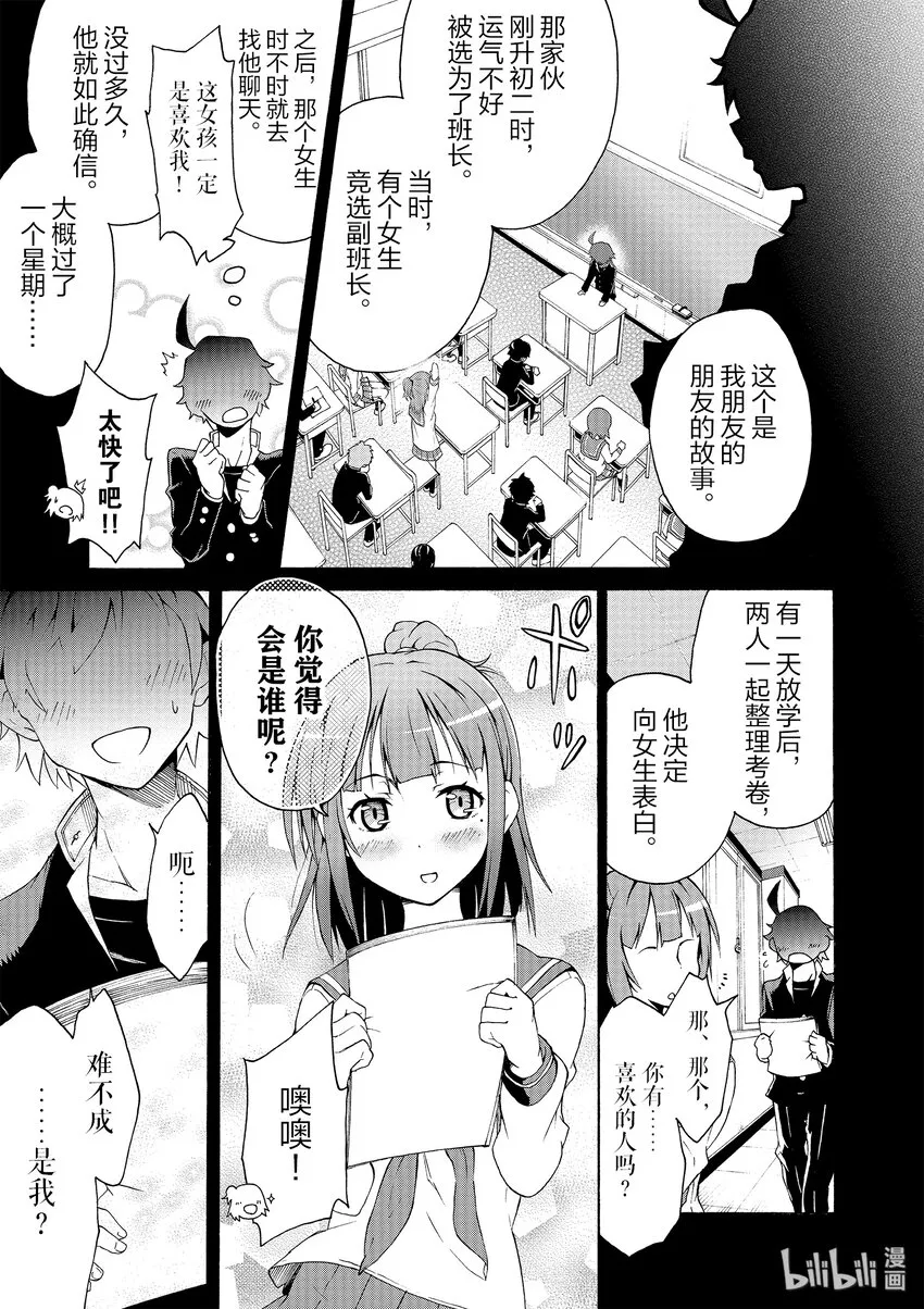 3 由比滨结衣总是看人脸色 第27页