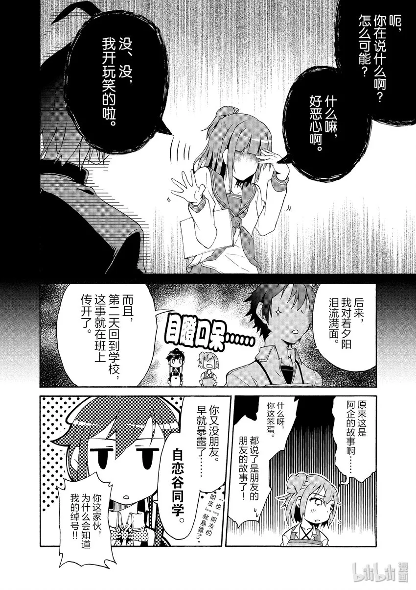 3 由比滨结衣总是看人脸色 第28页
