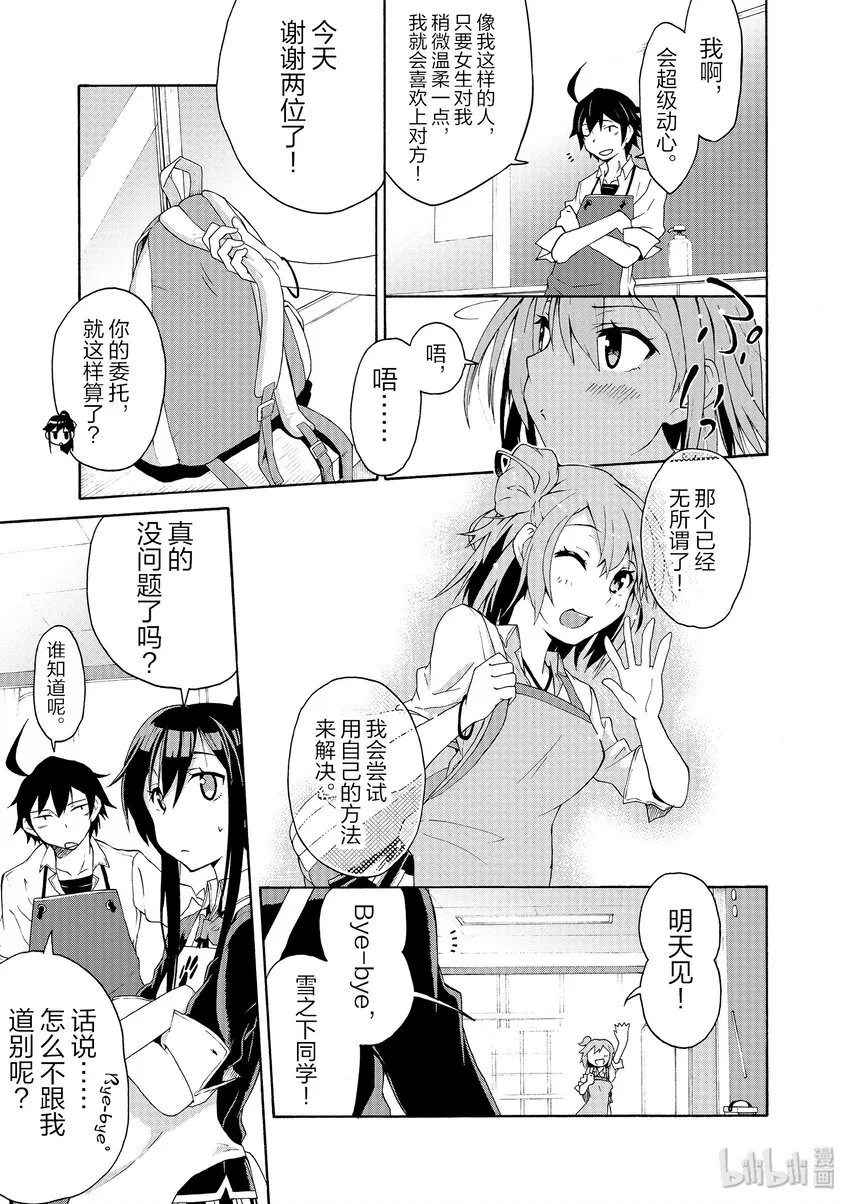 3 由比滨结衣总是看人脸色 第31页