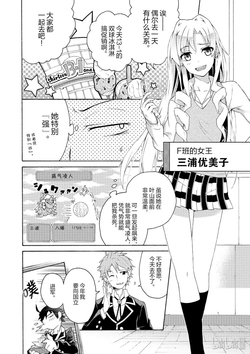 4 尽管如此班上的氛围依然融洽 第8页