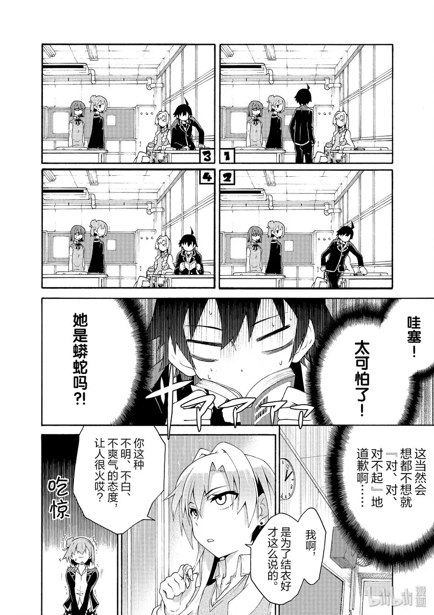 4 尽管如此班上的氛围依然融洽 第16页