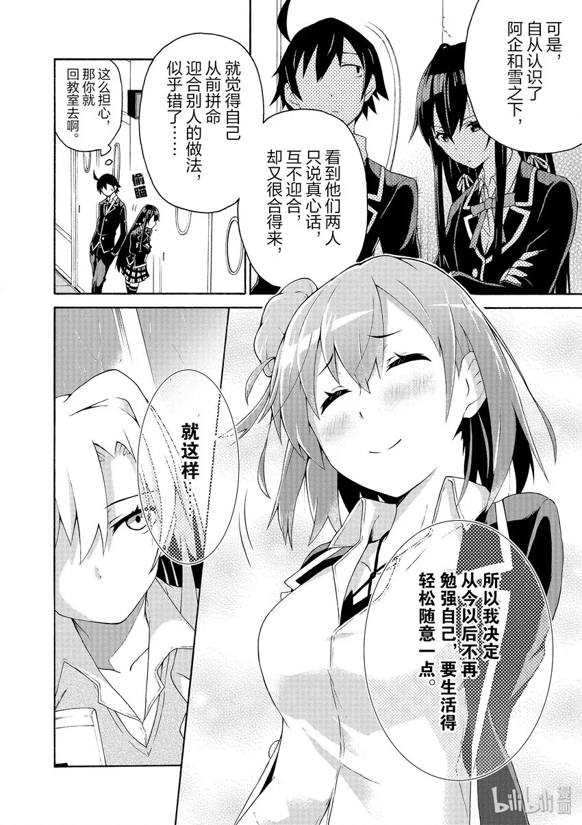4 尽管如此班上的氛围依然融洽 第24页