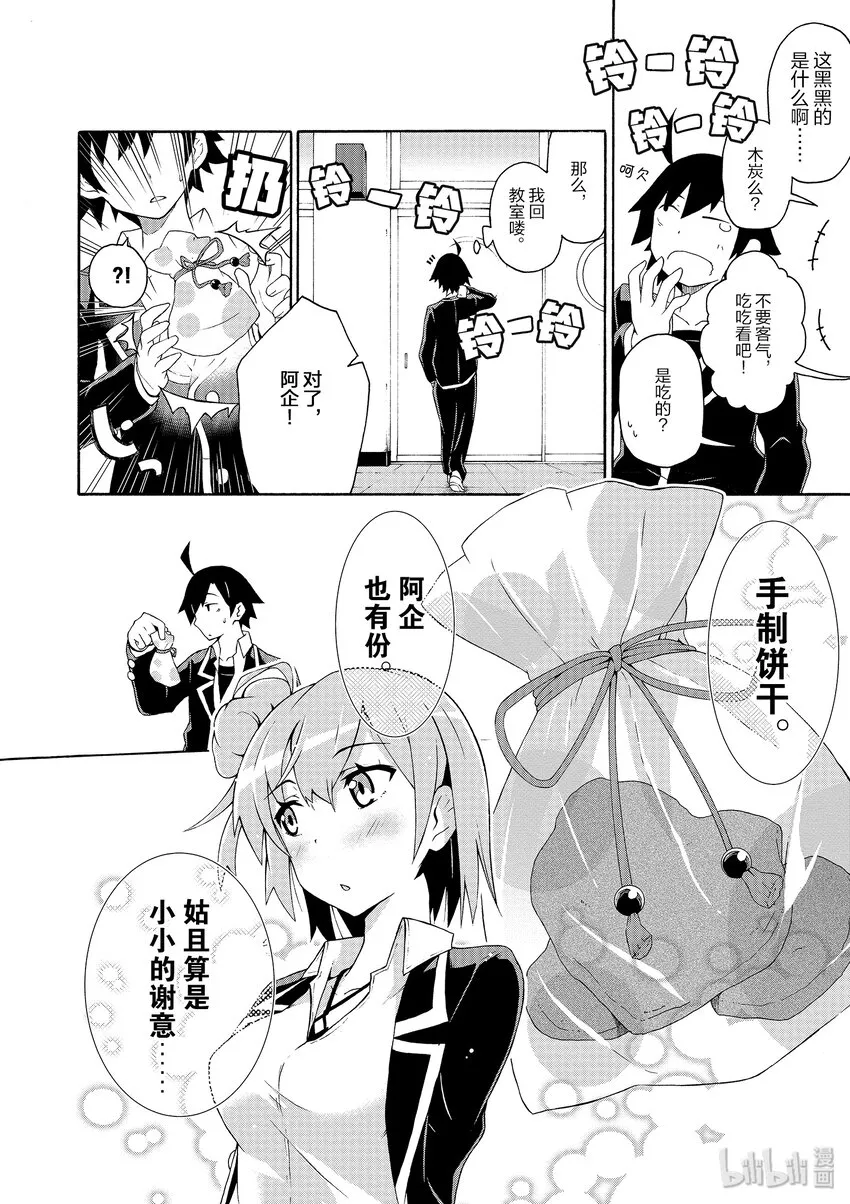 4 尽管如此班上的氛围依然融洽 第28页